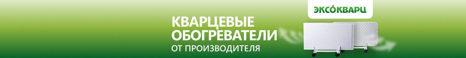 ЭКСОКВАРЦ Озон