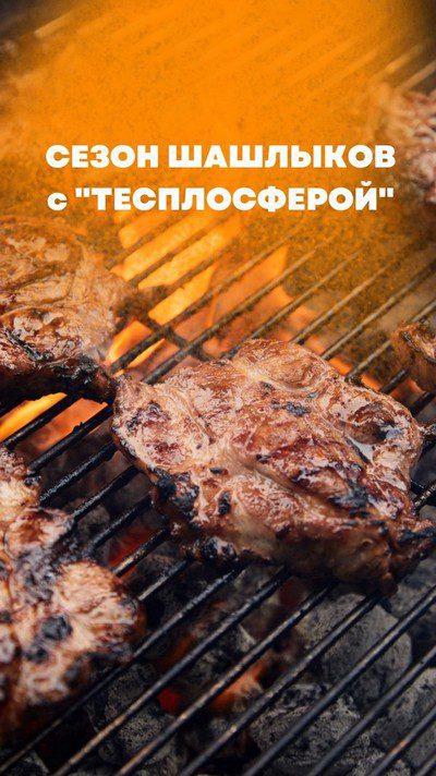 Мангалы PREMIUM класса от производителя Сезон шашлыков с теплосферой