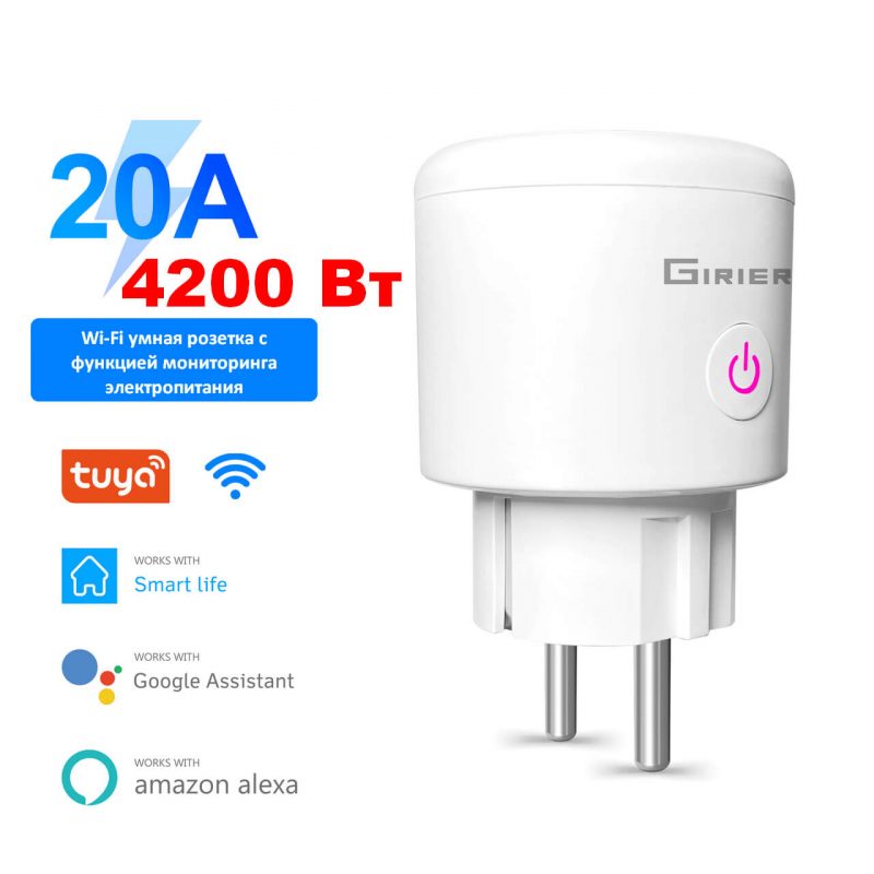 Wi-Fi умная розетка 20А 4200 Вт Girier