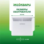 Конвектор электрический с механическим управлением ЭКСОКВАРЦ Стич КSМ 1000, настенное крепление 6