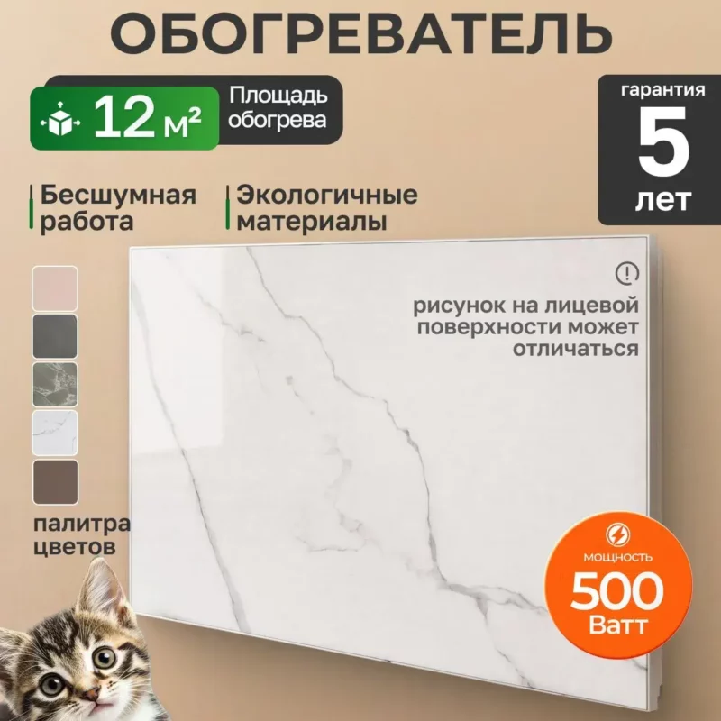 Керамо кварцевый обогреватель 500 Вт белый мрамор 001