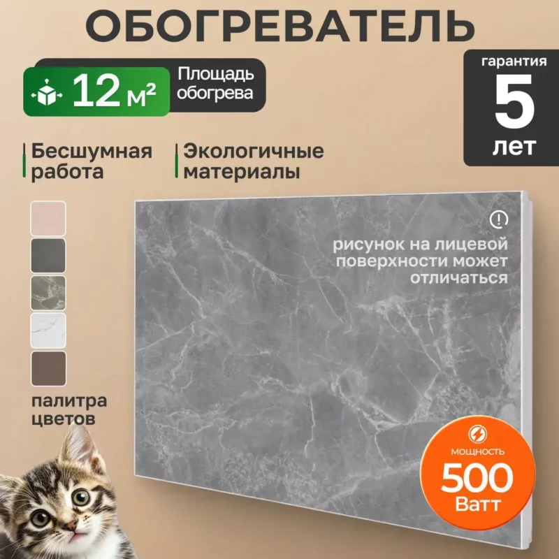 Керамо кварцевый обогреватель 500 Вт серый мрамор 001