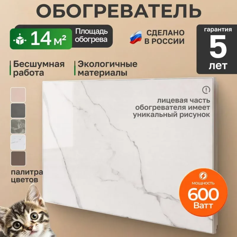 Керамо кварцевый обогреватель 600 Вт белый мрамор 001