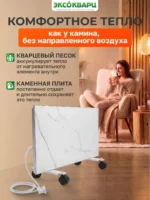 Керамо кварцевый обогреватель 600 Вт белый мрамор 004