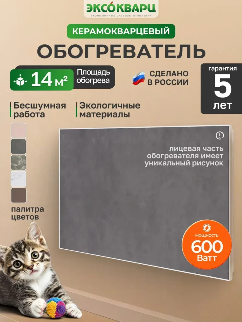 Керамо кварцевый обогреватель 600 Вт серый 001