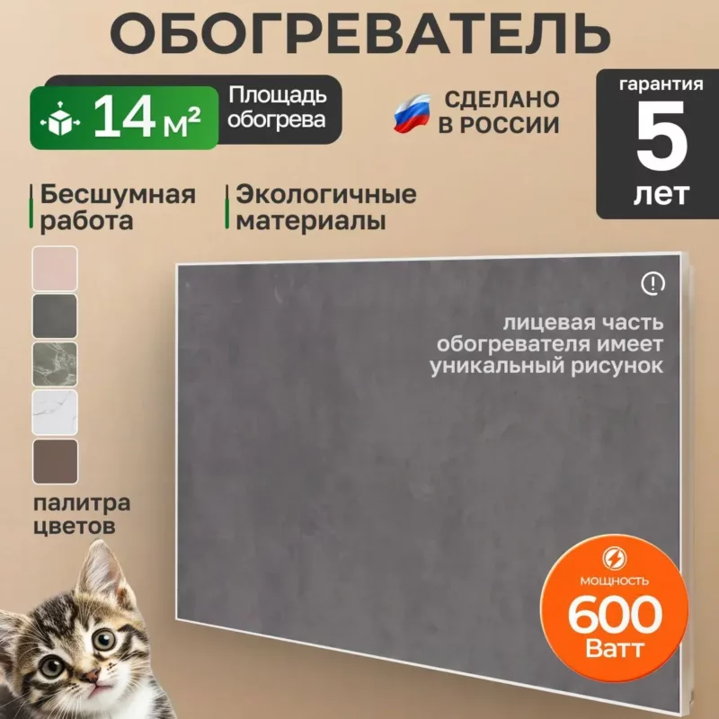 Керамо кварцевый обогреватель 600 Вт серый 001