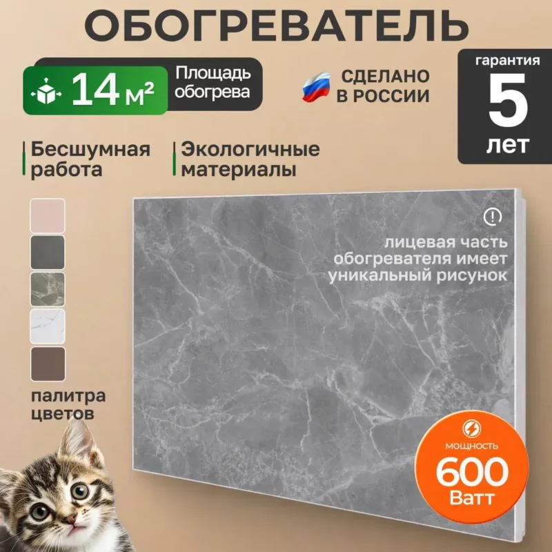 Керамо кварцевый обогреватель 600 Вт серый мрамор 001